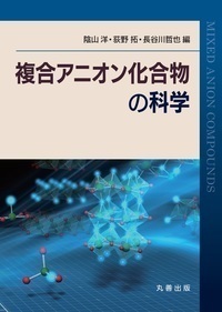 第8版 キッテル固体物理学入門 - 丸善出版 理工・医学・人文社会科学の