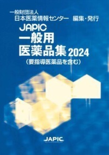 日本医薬品集一般薬 ２００９-１０年版/じほう/じほう（単行本） 日本医薬品集一般薬 2009-10年版/じほう/じほう（単行本