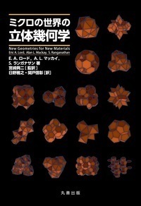 4次元図形百科 - 丸善出版 理工・医学・人文社会科学の専門書出版社