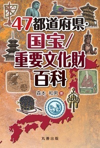 国宝・重要文化財大全  １２ /毎日新聞出版/毎日新聞社（大型本） 国宝・重要文化財大全 12 | 毎日新聞社第二図書編集部 |本