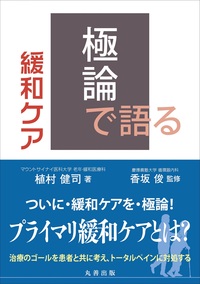 【裁断済】老年腫瘍ハンドブック 老年腫瘍ハンドブック - 丸善出版 理工・医学・人文社会科学の専門書出版社