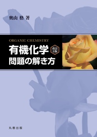 有機化学の進歩 共立出版株式会社 古書 有機化学の進歩 共立出版株式