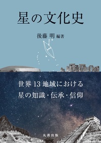 文化人類学事典 - 丸善出版 理工・医学・人文社会科学の専門書出版社