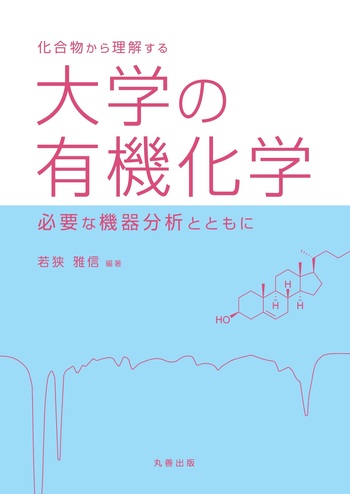 物理化学 有機化学 無機化学 基礎生化学 セット 参考書 まとめ