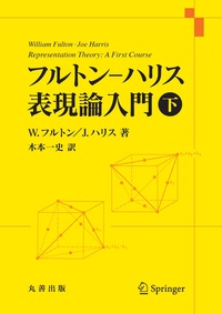 表現論入門 - 丸善出版 理工・医学・人文社会科学の専門書出版社