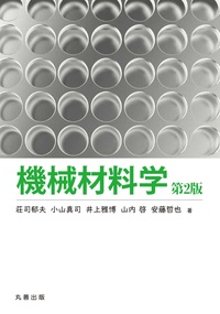 商品検索 - 丸善出版 理工・医学・人文社会科学の専門書出版社
