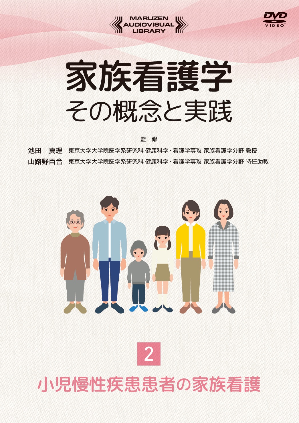 にこにこ家族の育児全書 育児編・病気編 にこにこ家族の育児全書 育児
