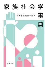 現代社会学事典 現代社会学事典 / 大澤真幸/吉見俊哉 - 紀伊國屋書店ウェブストア