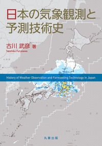 日本の局地風百科 真木 太一 Amazon.co.jp: 日本の局地風百科 : 真木 太一: 本