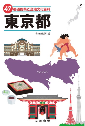 47都道府県ビジュアル文化百科 全3巻セット 47都道府県ビジュアル文化百科 全3巻セット - 丸善出版 理工
