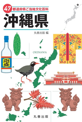 沖縄大百科事典 4巻セット Amazon | 沖縄大百科事典 上 中 下 別巻 総索引資料 別冊『沖縄
