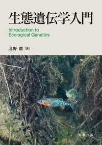実験生物学講座 １４/丸善出版（単行本） 実験生物学講座 14/丸善出版（単行本）