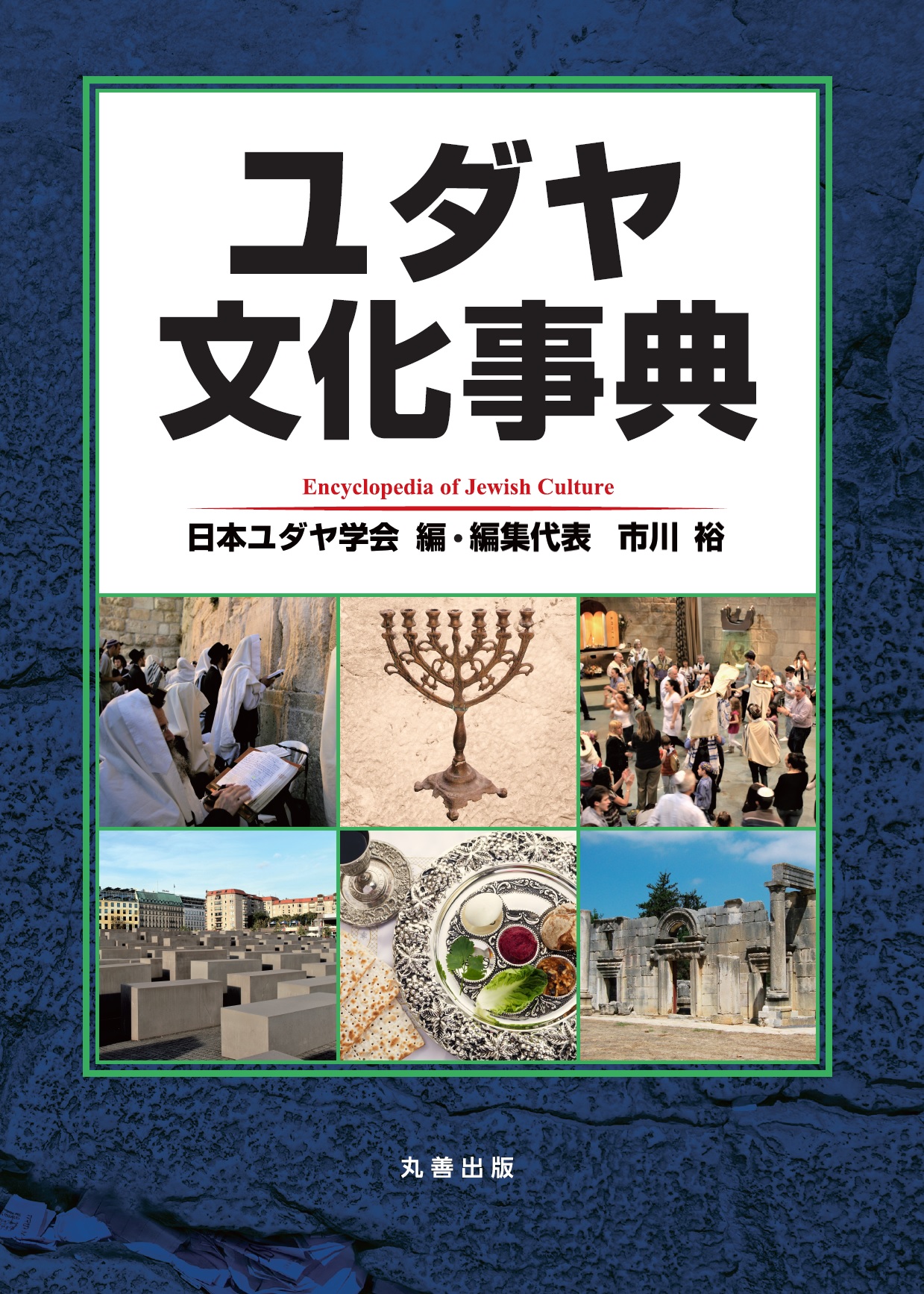 中東・オリエント文化事典 丸善出版 中東・オリエント文化事典 - 丸善出版 理工・医学・人文社会科学の専門