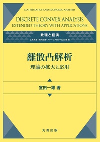 函数解析学 丸山徹 Amazon.co.jp: 数理と経済 経済の数学解析 : 丸山 徹: 本