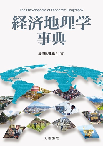 人間科学の百科事典/丸善出版/日本生理人類学会（単行本） 81-eodRxbsL.jpg