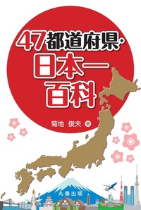 読みがたり 都道府県のむかし話　47冊セット 47都道府県・民話百科 - 丸善出版 理工・医学・人文社会科学の専門書出版社