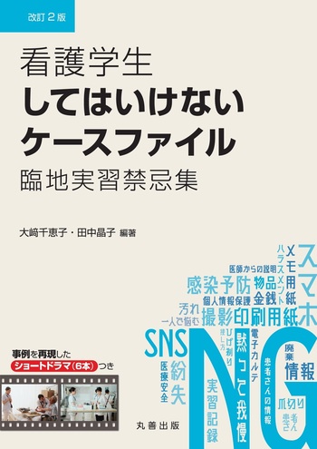 訪問看護ガイド・人体解剖図・医学書 鍼灸教科書 訪問看護ガイド・人体解剖図・医学書 鍼灸教科書