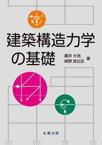 商品検索 - 丸善出版 理工・医学・人文社会科学の専門書出版社