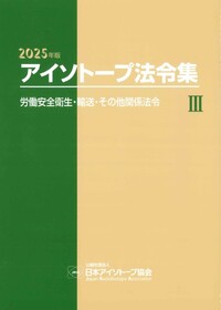 アイソトープ法令集 1 (放射線障害防止法関係法令) アイソトープ法令集 1 (放射線障害防止法関係法令)