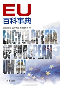 西洋中世文化事典 - 丸善出版 理工・医学・人文社会科学の専門書