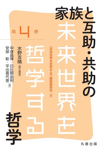 社会性の哲学 社会性の哲学／今村 仁司｜人文・社会科学書 - 岩波書店