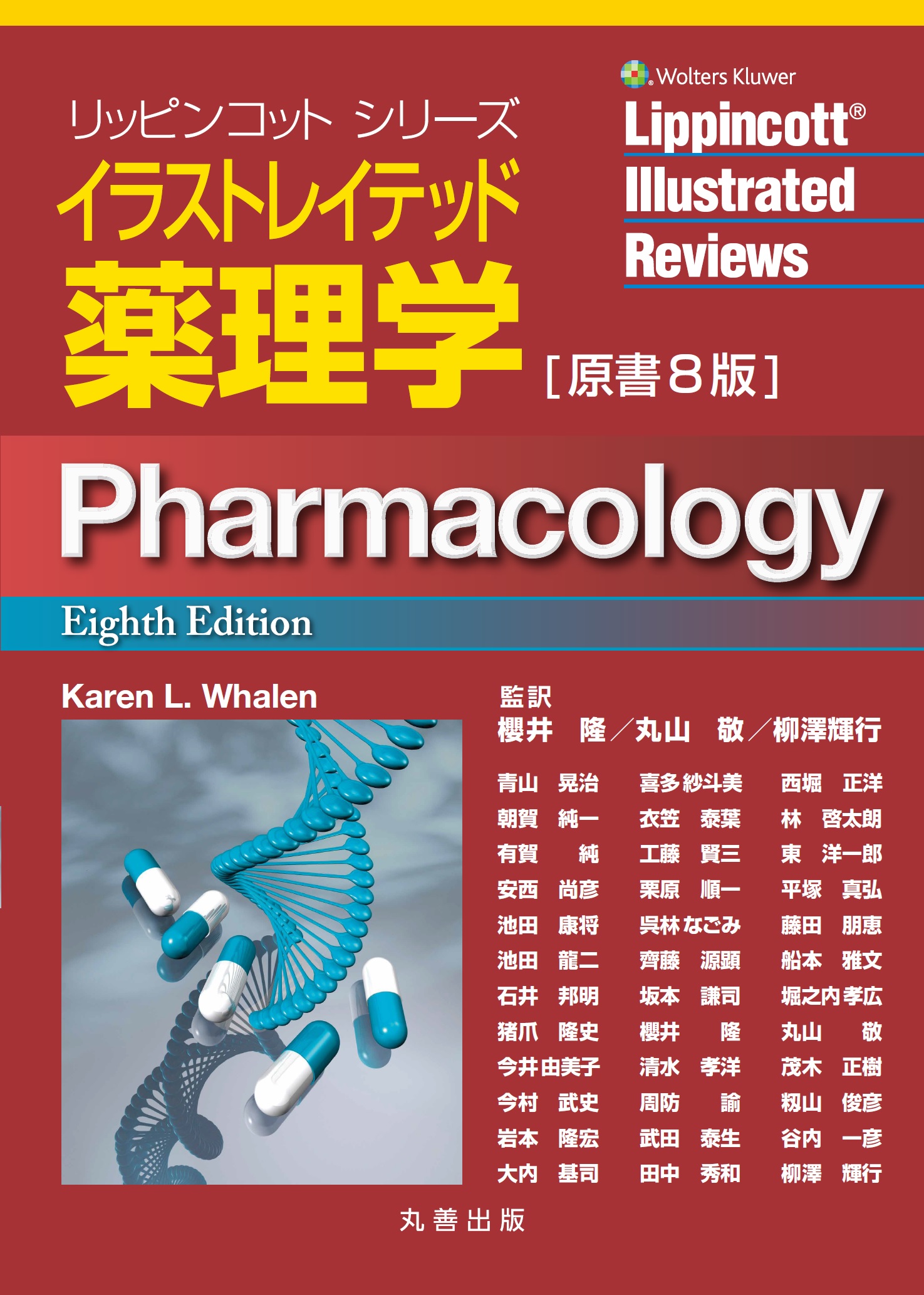 グッドマン・ギルマン薬理書 薬物治療の基礎と臨床 上 ヨドバシ.com - グッドマン・ギルマン薬理書〈上〉―薬物治療の基礎と