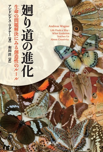 廻り道の進化 - 丸善出版 理工・医学・人文社会科学の専門書出版社