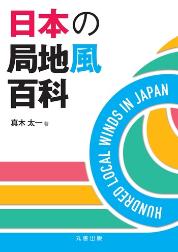 最新気象百科 Amazon.co.jp: 最新気象百科 : C. Donald Ahrens, 椎野 純一