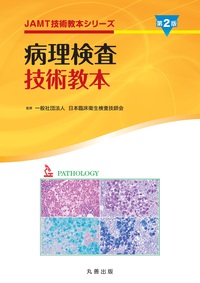 遺伝子・染色体検査技術教本 81pxWKtvR5L.jpg_BO30,255,255,