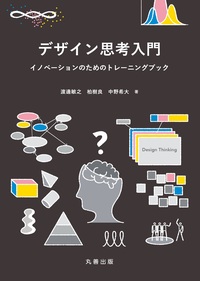 デザイン科学事典 - 丸善出版 理工・医学・人文社会科学の専門書出版社