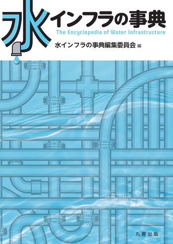 化学便覧 基礎編 改訂6版 - 丸善出版 理工・医学・人文社会科学の専門