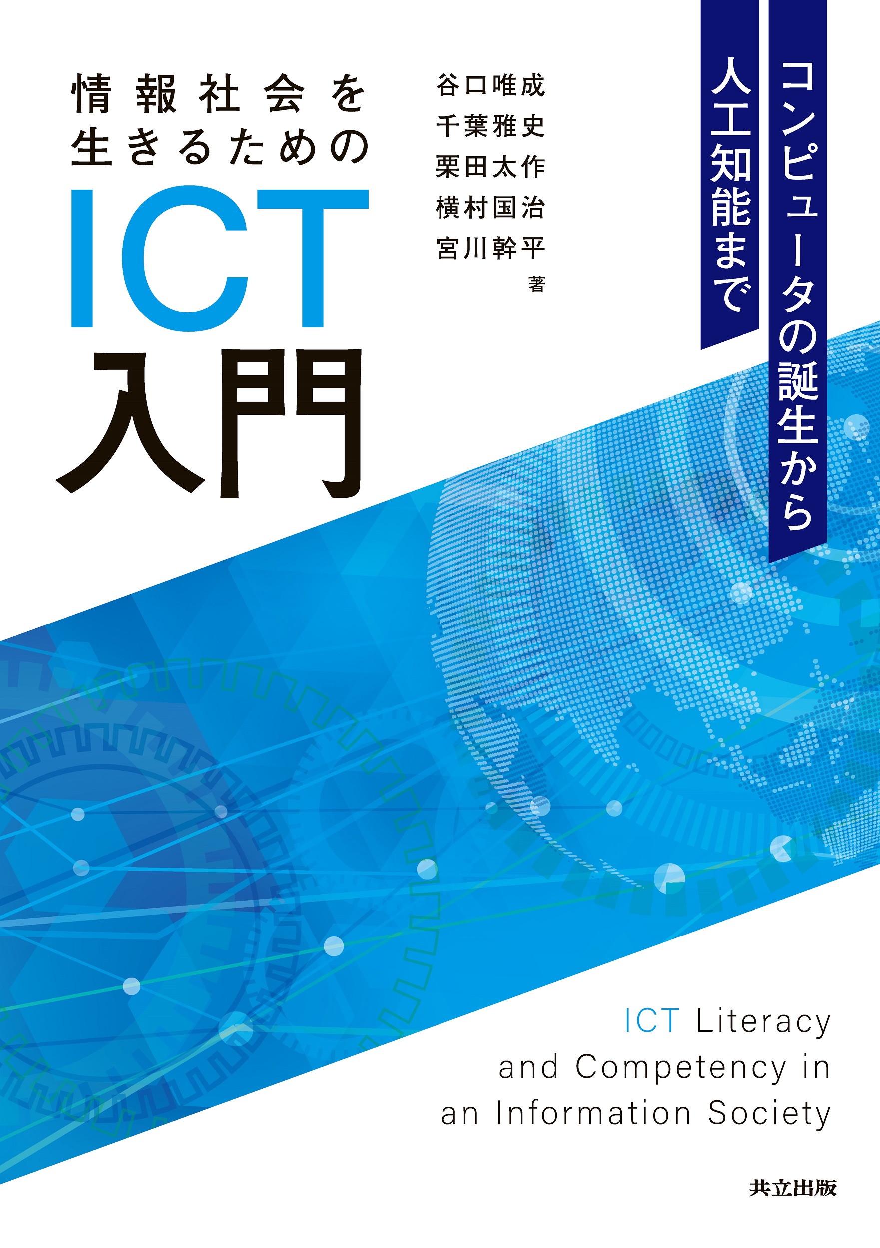 工学技術者のための農学概論 (実践的技術者のための電気電子系教科書シリーズ) 工学技術者のための農学概論 (実践的技術者のための電気
