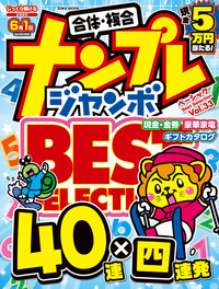 ナンプレジャンボベーシックBestSelection Vol.32 - 株式会社英和出版