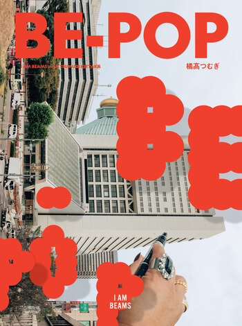 BE-POP - 世界文化社グループ