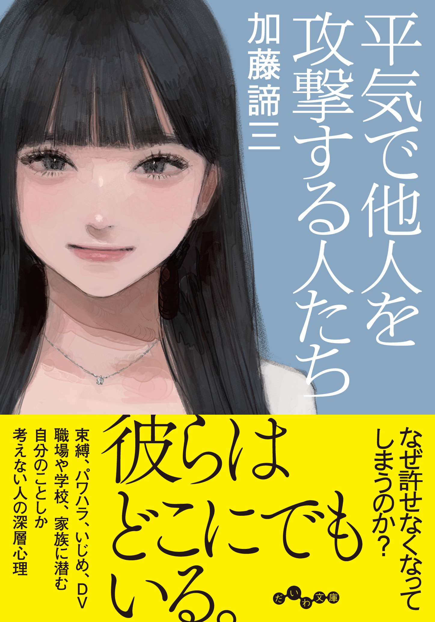 【中古】 生きること 自立の思想 新版/大和出版（文京区）/加藤諦三 楽天市場】加藤諦三 自立の通販