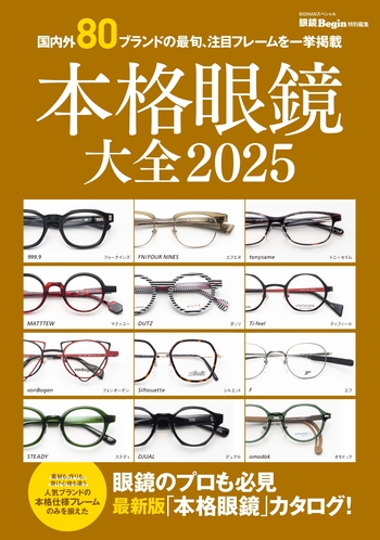 雑誌『FRAME』44冊 Marigold retro black frame glasses with Rectangle Frame
