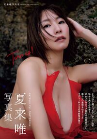 一乗院リナ写真集 思春期のウィスパー - 竹書房