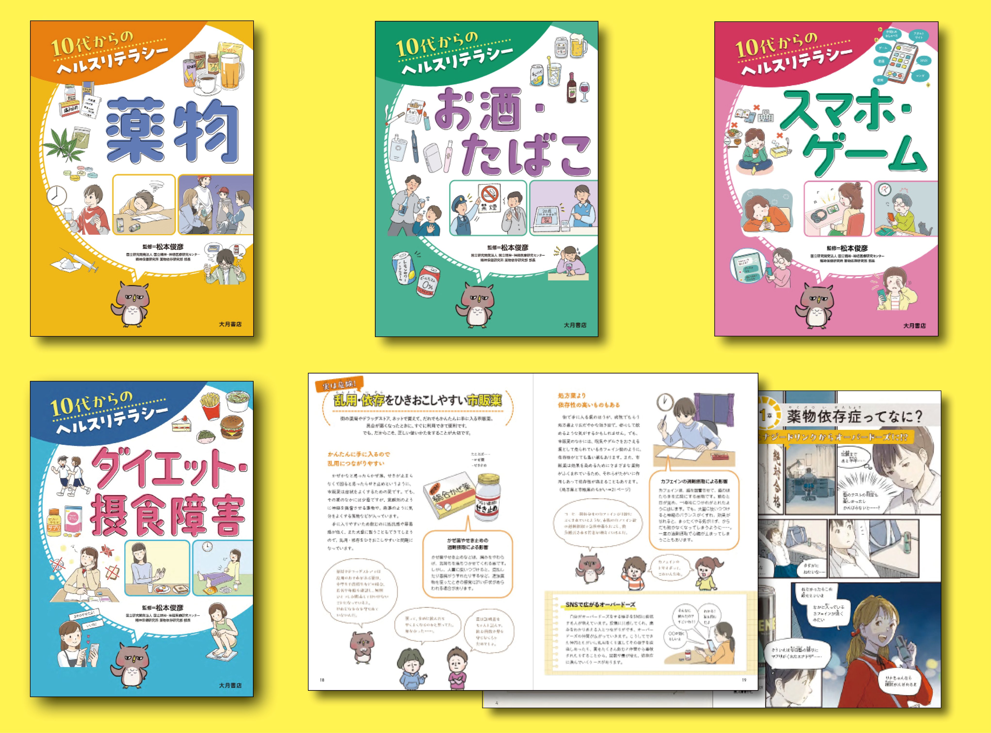 10代からのヘルスリテラシー （全4巻） - 株式会社 大月書店 憲法と同い年