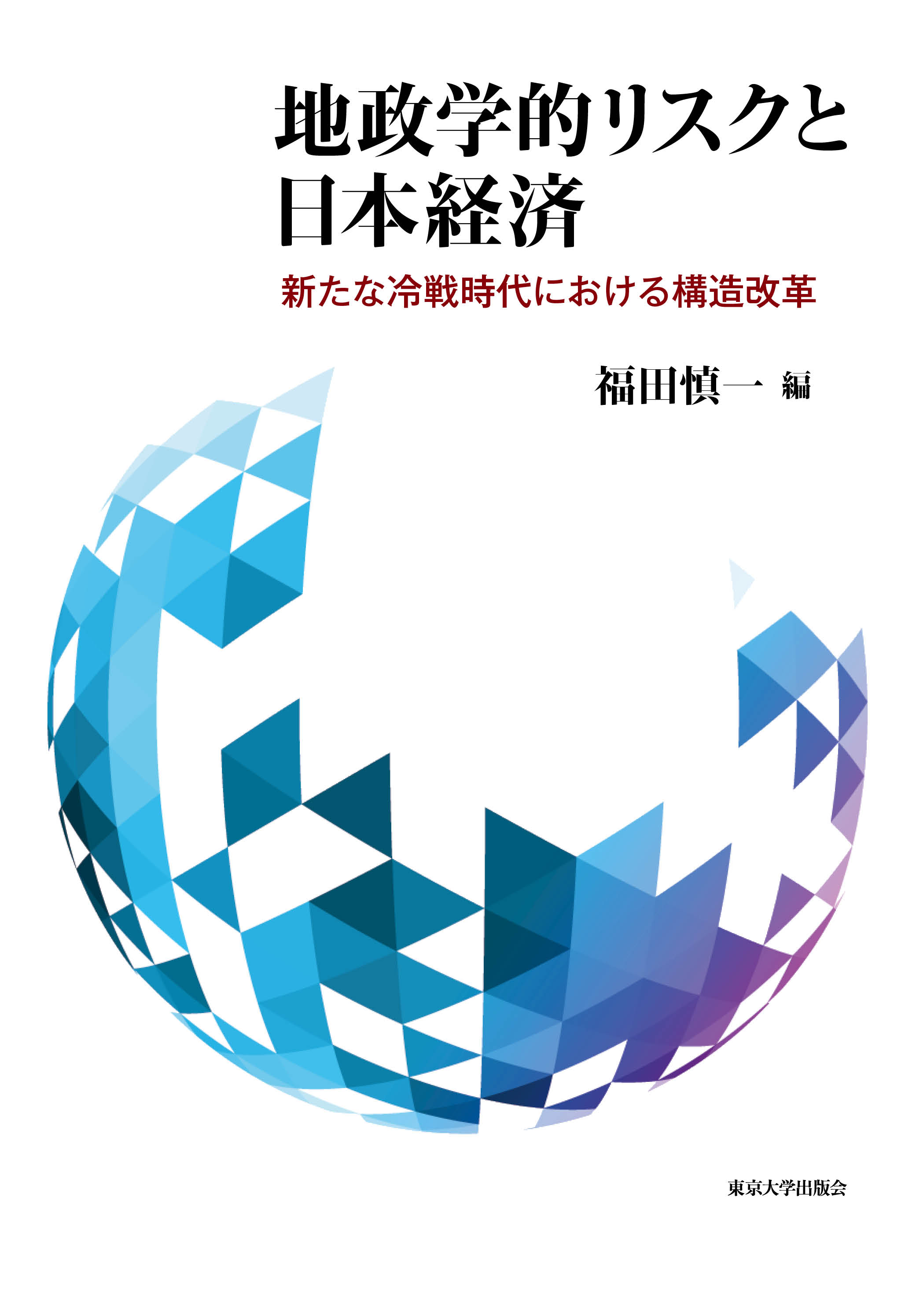 日本史16点セット+政経地理地政学 日本史16点セット+政経地理地政学