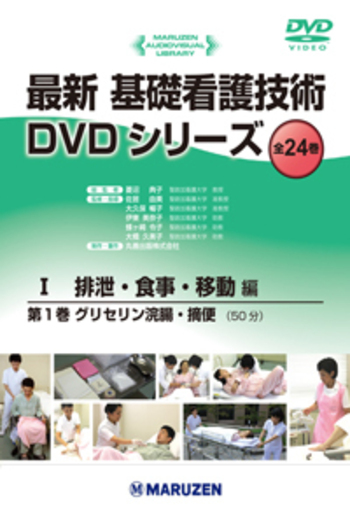 I.排泄・食事・移動編 全8巻 - 丸善出版 理工・医学・人文社会科学の