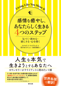 人を育む愛着と感情の力 - 福村出版株式会社 心理・教育・社会学