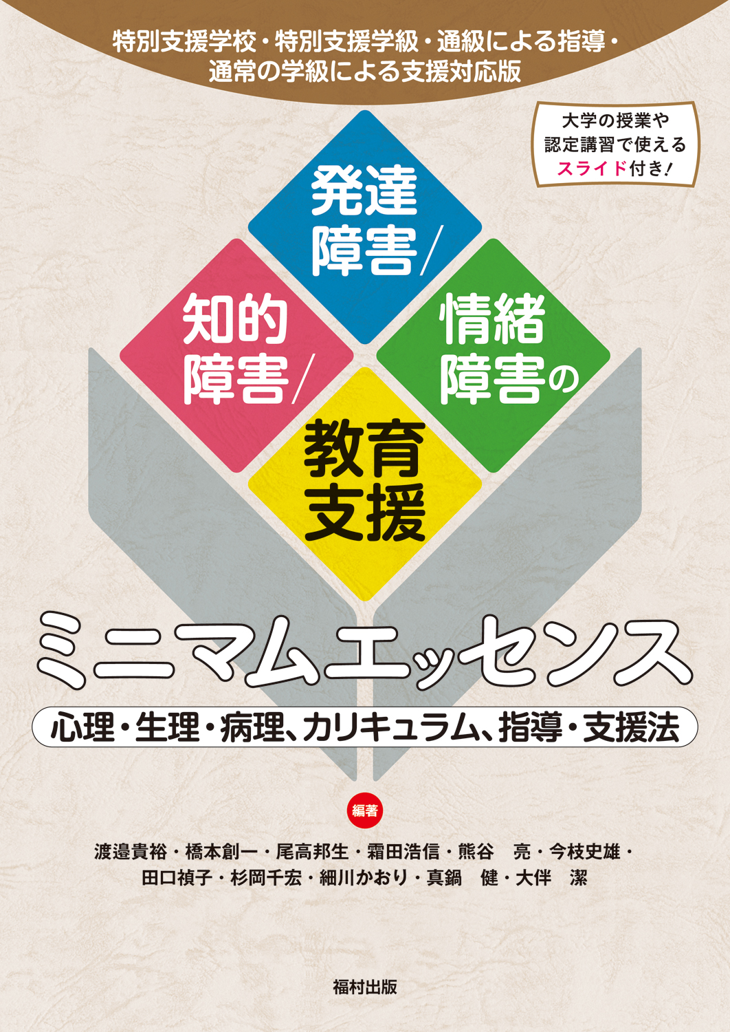 特別支援学校・特別支援学級・通級による指導・通常の学級による支援