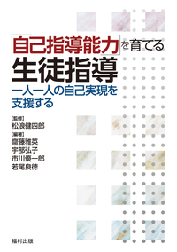 こころの発達によりそう教育相談 - 福村出版株式会社 心理・教育
