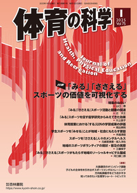 体育の科学 75巻1月号 - 杏林書院