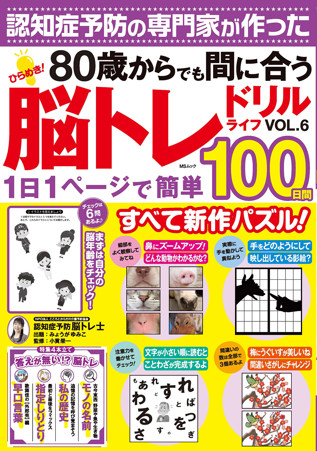 【まいにち脳トレドリル】全33種フルパッケージ　クイズ　頭の体操　ひらめき まいにち脳トレドリル】全33種フルパッケージ クイズ 頭の体操 ひらめき