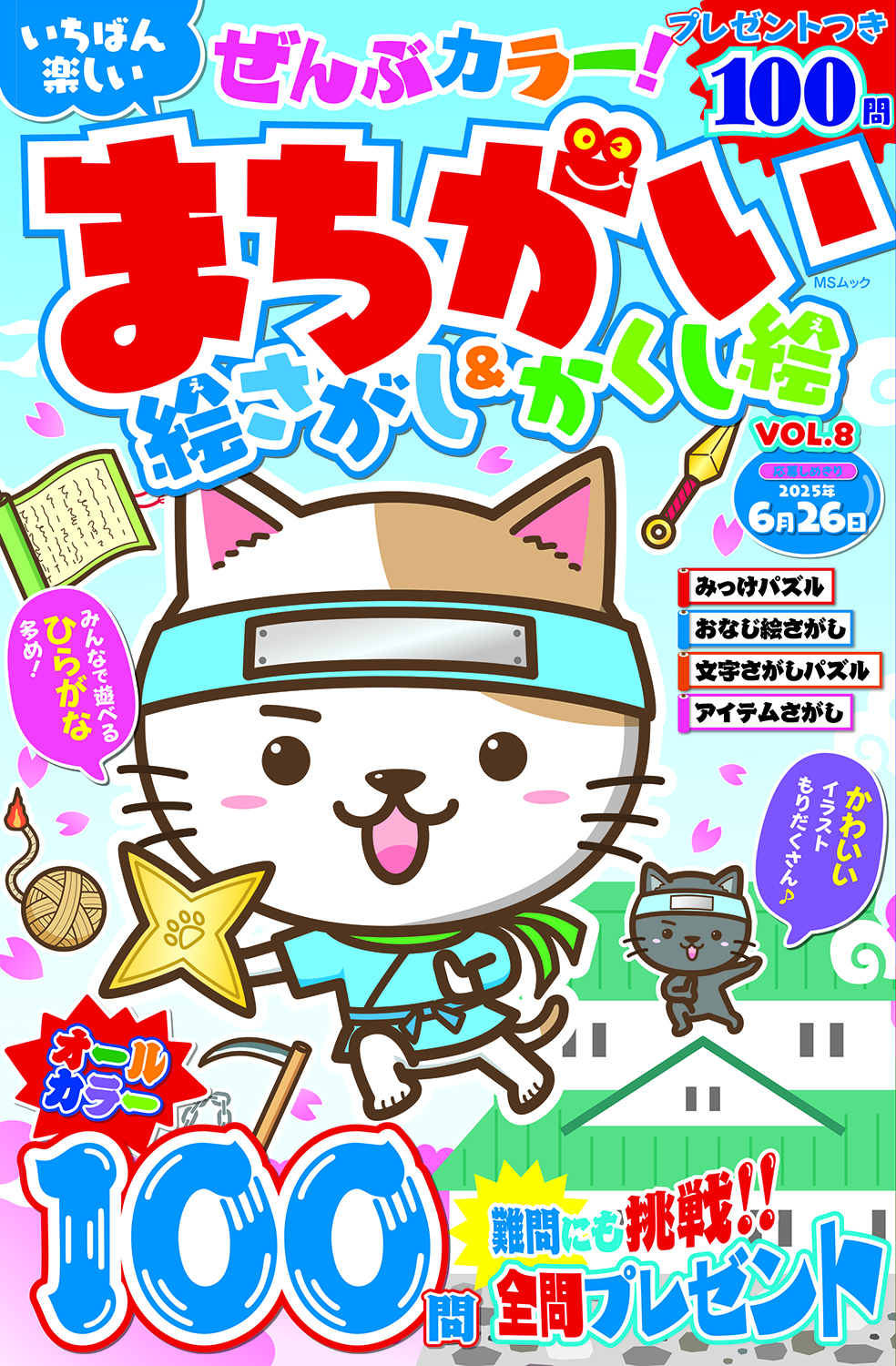もっと知りたい！ 行事の絵本 8冊セット 楽天市場】（2555-0003）「だれがどすた？」女の子バージョン 4
