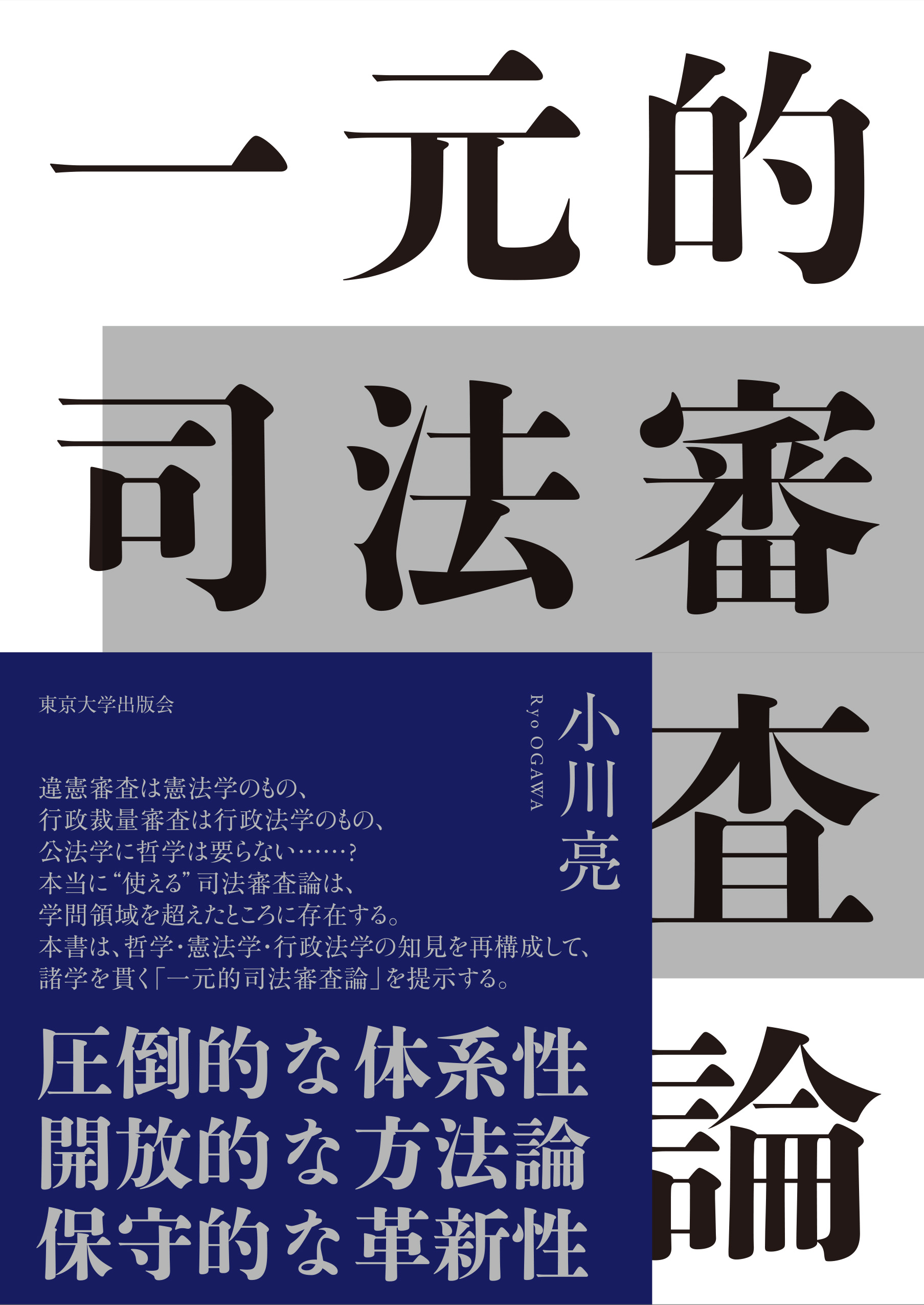 【中古】アメリカの憲法問題と司法審査 一元的司法審査論 - 東京大学出版会
