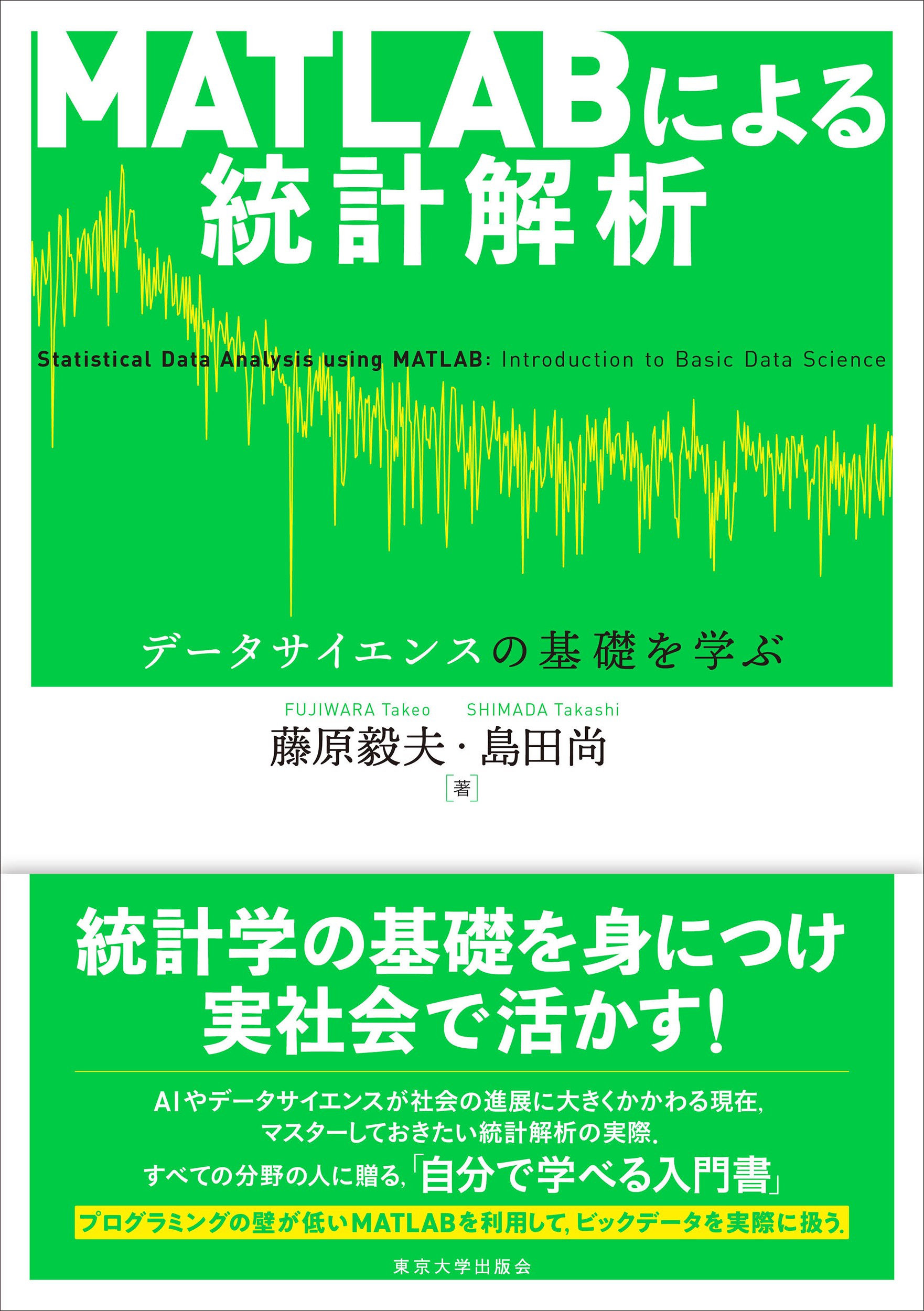 MATLABによる統計解析 - 東京大学出版会