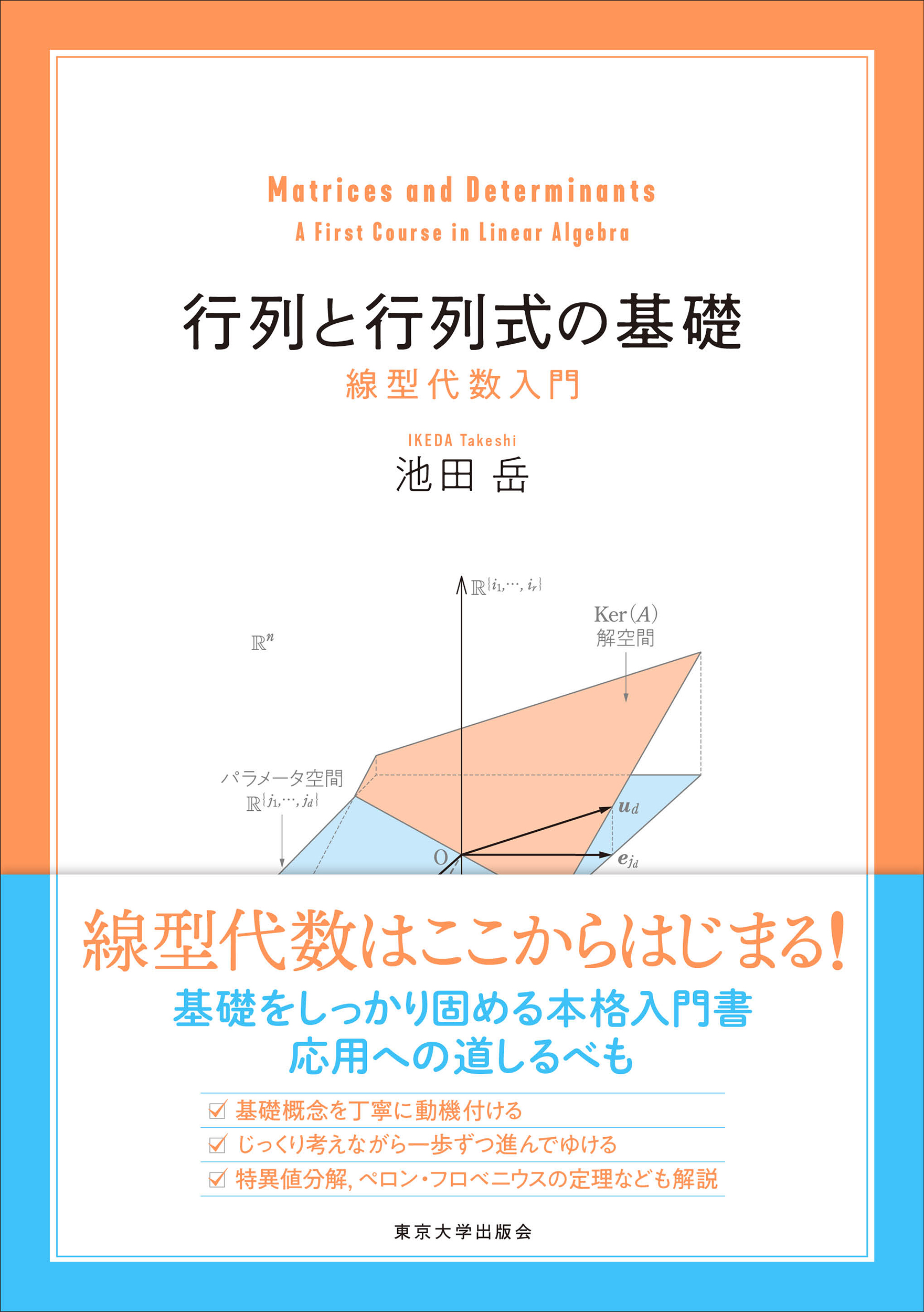 行列と行列式の基礎 - 東京大学出版会