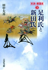 参考太平記 第1 - 株式会社 吉川弘文館 歴史学を中心とする、人文図書